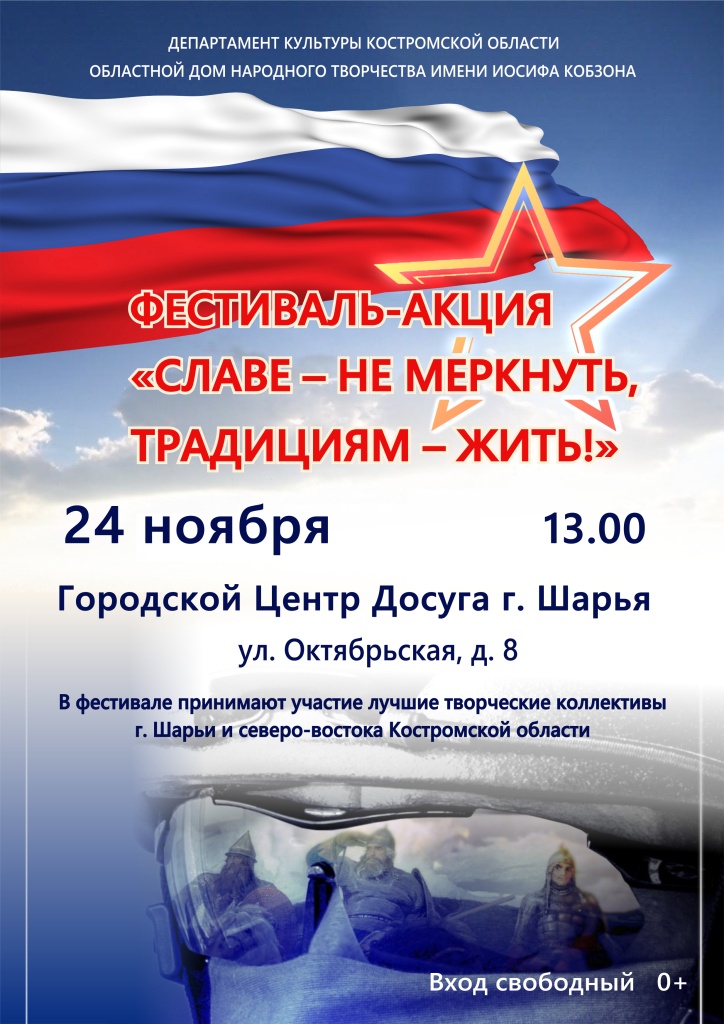АФИША СЛАВЕ НЕ МЕРКНУТЬ.jpg