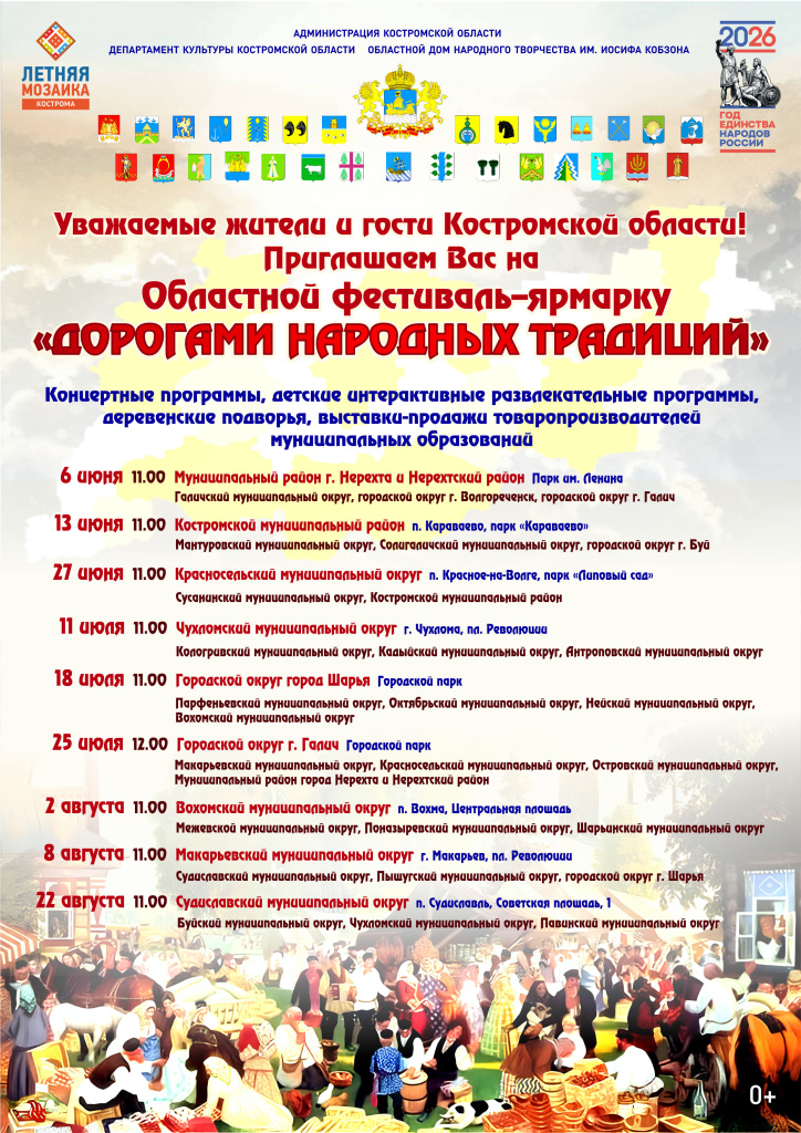 Афиша_Дорогами 26.jpg Афиша_Дорогами 26.jpg