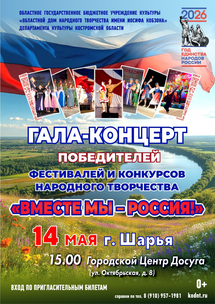 ВМЕСТЕ МЫ РОССИЯ (Шарья).jpg ВМЕСТЕ МЫ РОССИЯ (Шарья).jpg