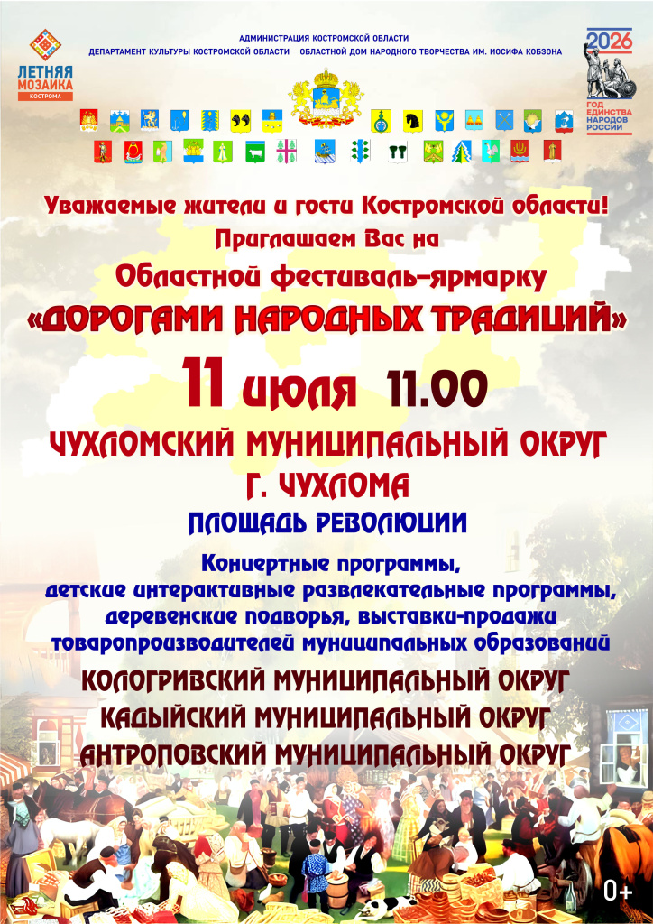 Афиша Дорогами 26_ЧУХЛОМА.jpg Афиша Дорогами 26_ЧУХЛОМА.jpg