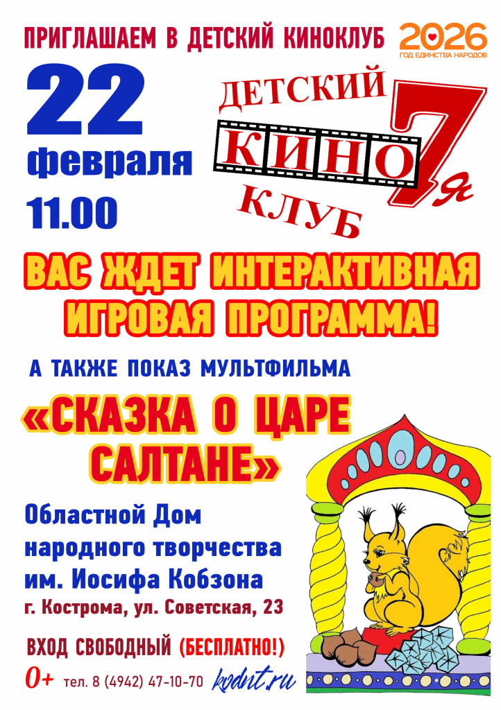 02_кино7Я Сказка о царе Салтане_1.jpg