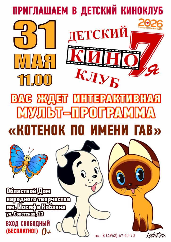 кино7я КОТЕНОК ГАВ.jpg