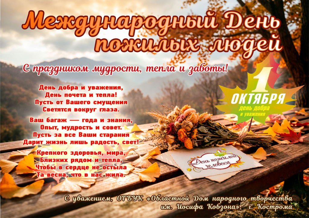 открытка_1 октября.jpg