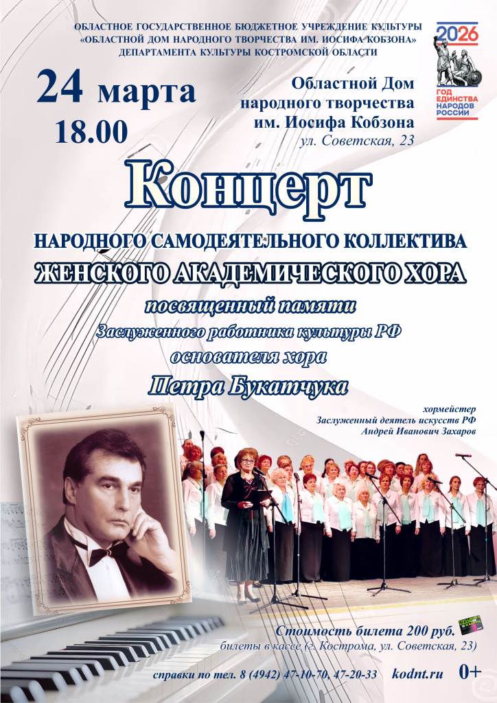 Концерт памяти Букатчука 2026.jpg