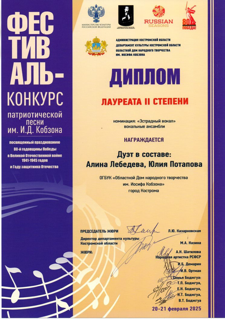 Кобзон 25_Лебедева Потапова — копия.jpg