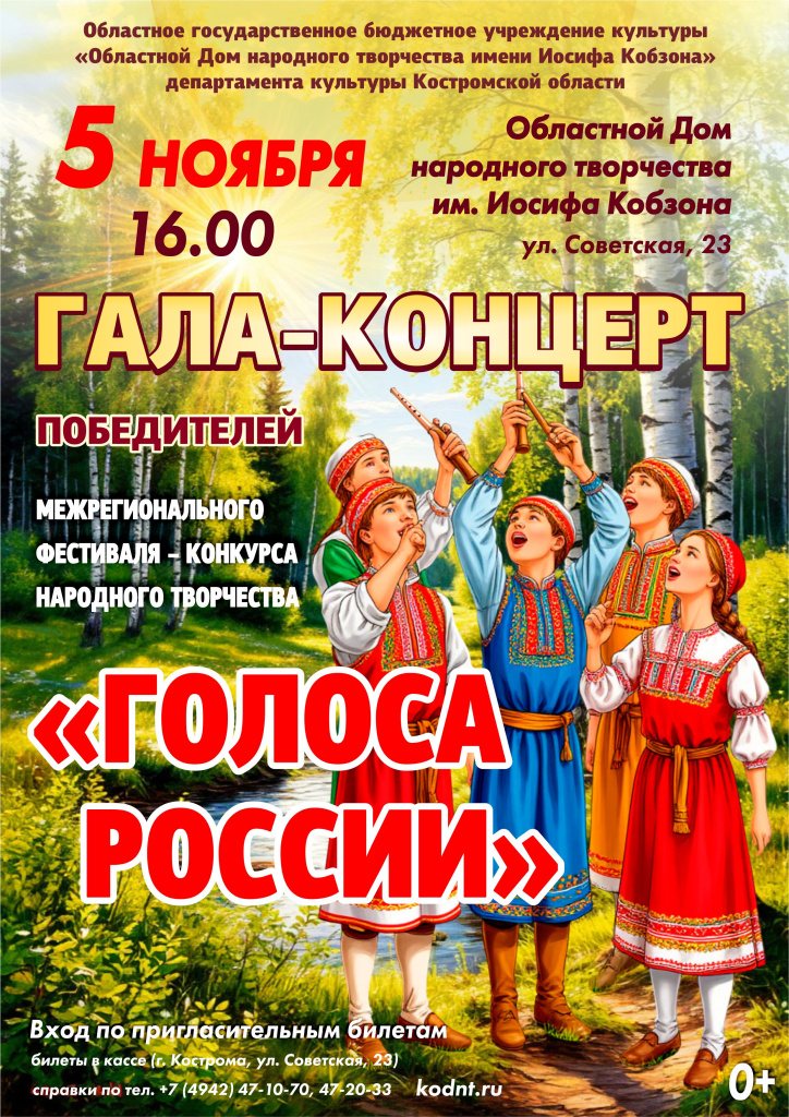 ГОЛОСА АФИША_2025.jpg