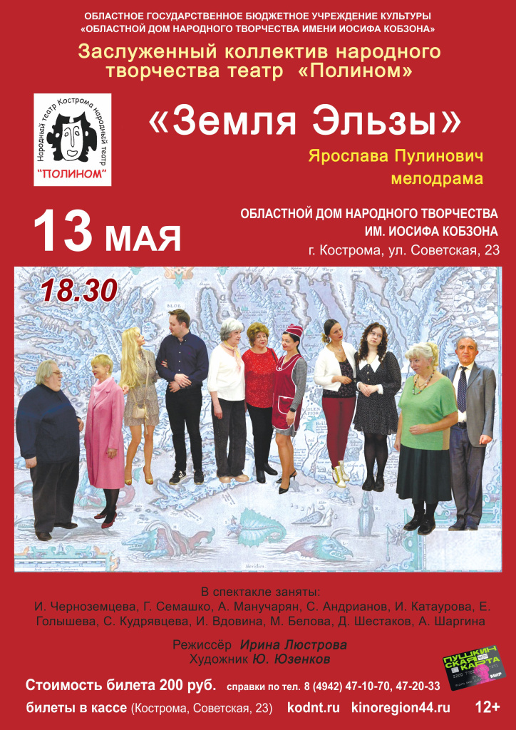 Земля Эльзы 13 мая.jpg