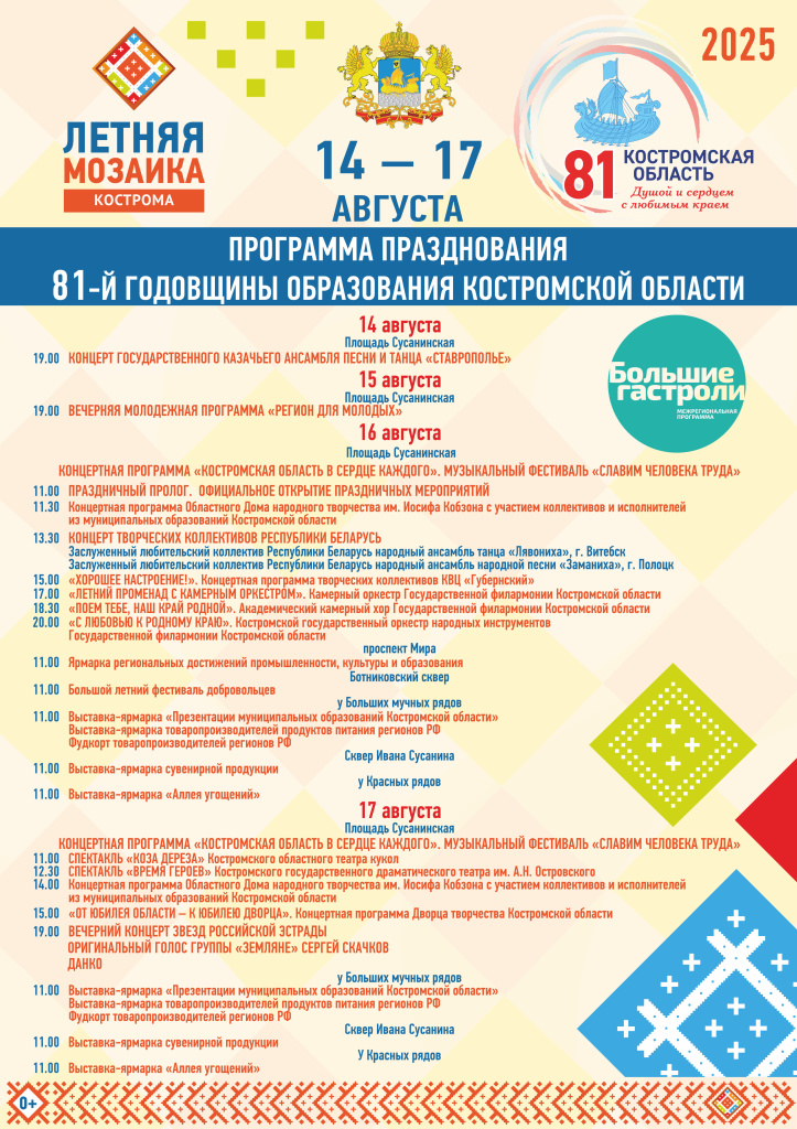 АФИША 81 КО_2025.jpg