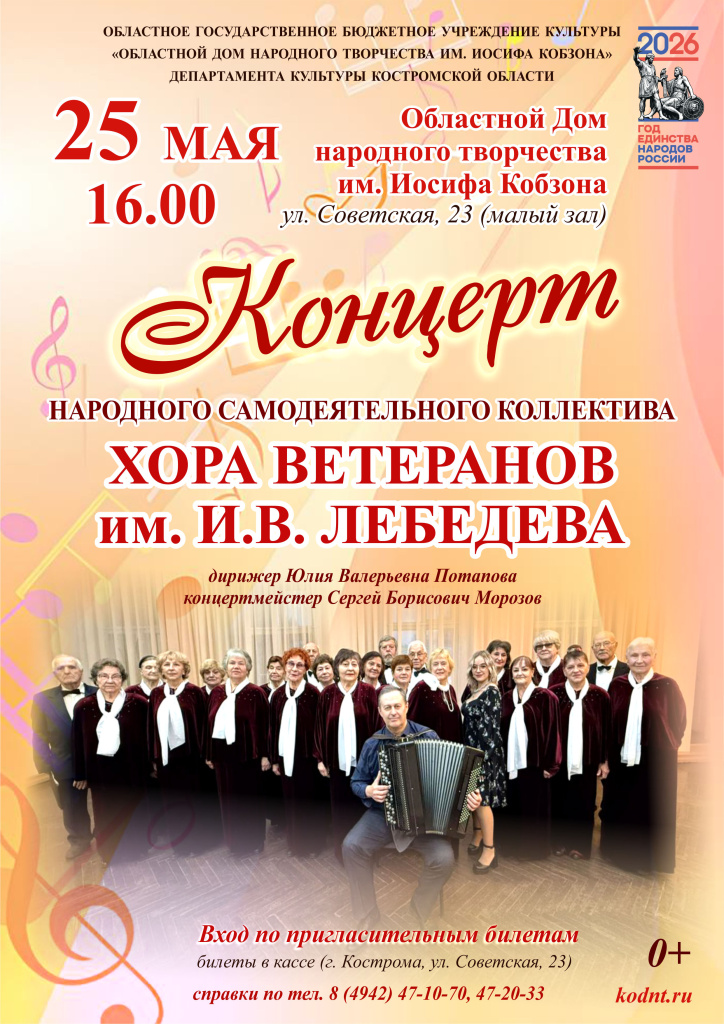 Хор ветеранов МАЙ 2026.jpg