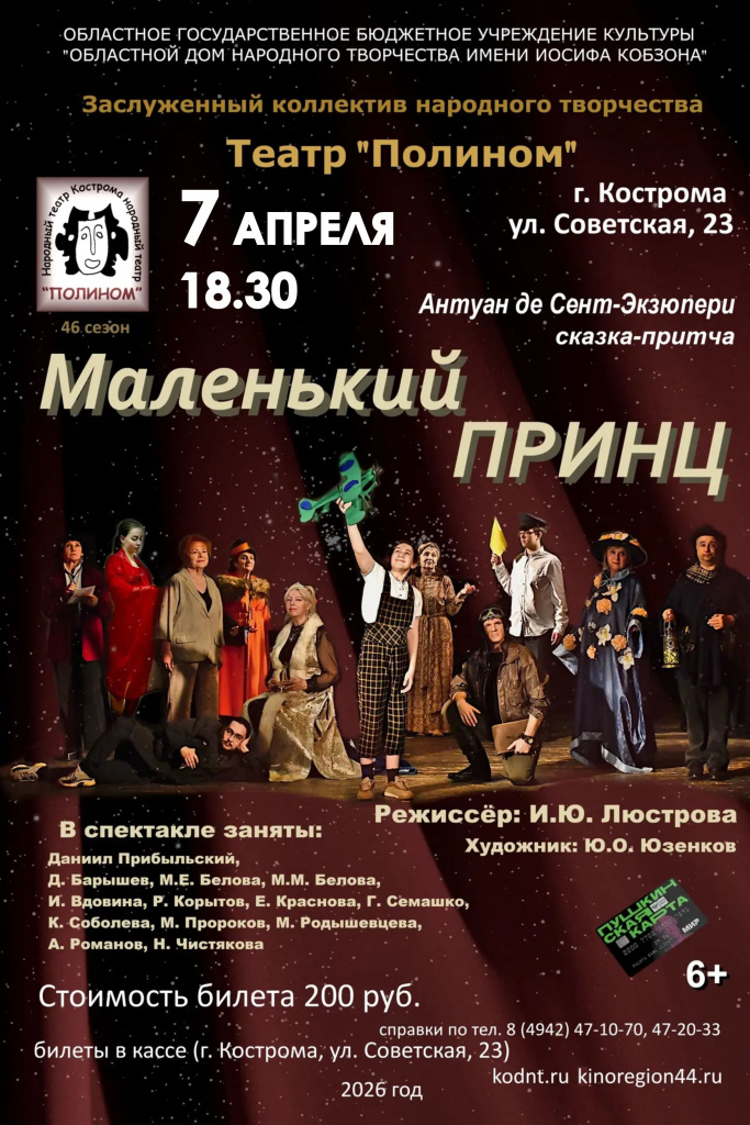 Маленький принц 7 апреля.jpg