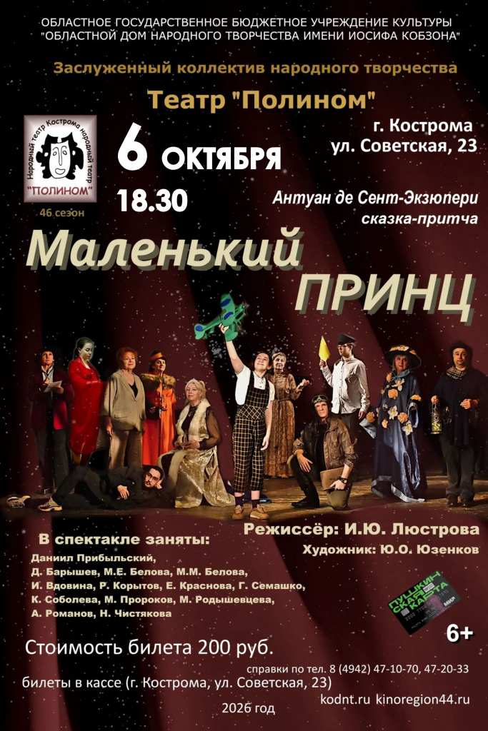 Маленький принц 6 октября 26.jpg
