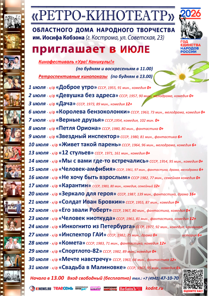 РЕТРО 07 Июль.png