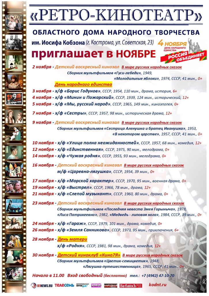 РЕТРО 11 ноябрь 25_page-0001.jpg