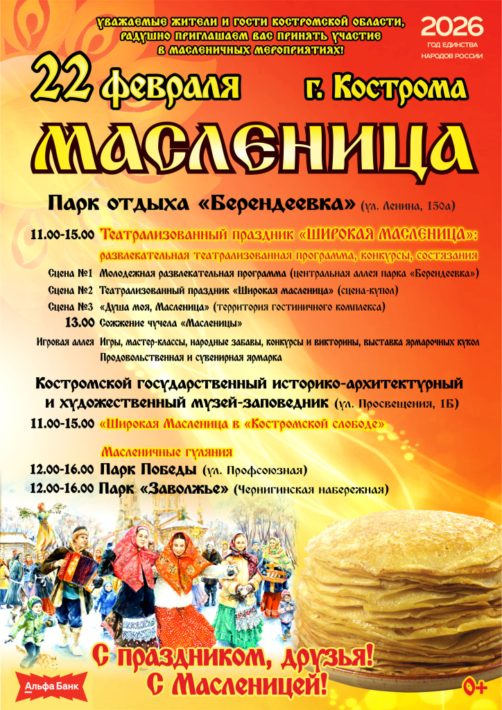 Масленица 2026 (Афиша).jpg