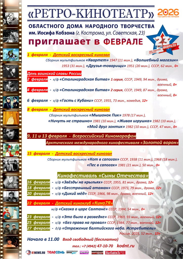 Ретро Февраль 2026.jpg