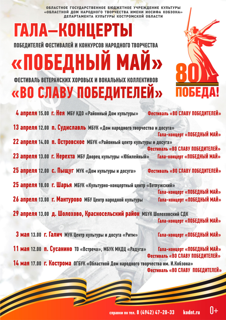 ПОБЕДНЫЙ МАЙ сводная афиша.jpg