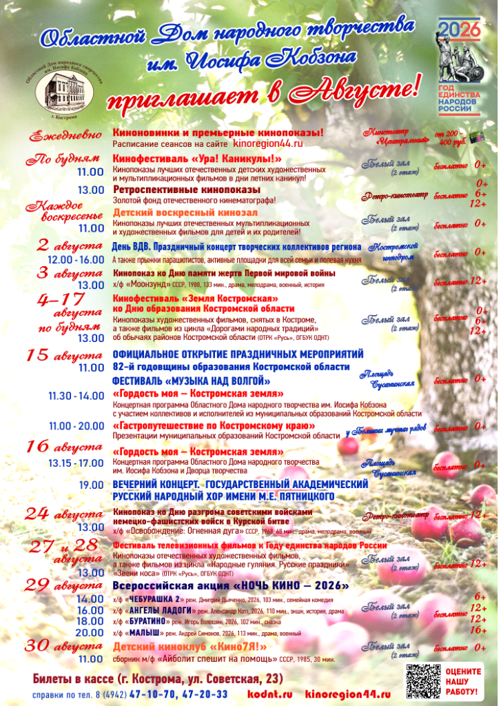 План сезонный август 26.png План сезонный август 26.png