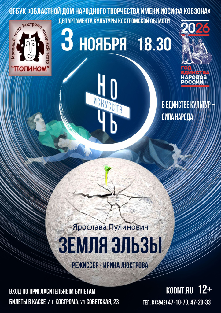 Ночь Искусств 26.jpg