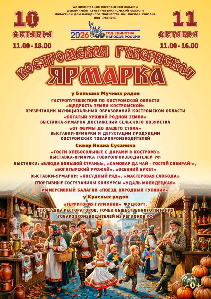 АФИША_ЯРМАРКА_26.jpg АФИША_ЯРМАРКА_26.jpg
