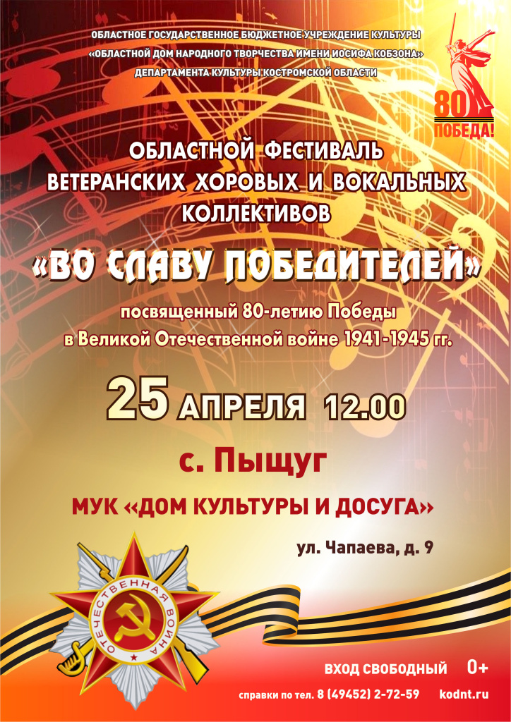 афиша ВО СЛАВУ ПОБЕДИТЕЛЕЙ 25 апреля Пыщуг.jpg