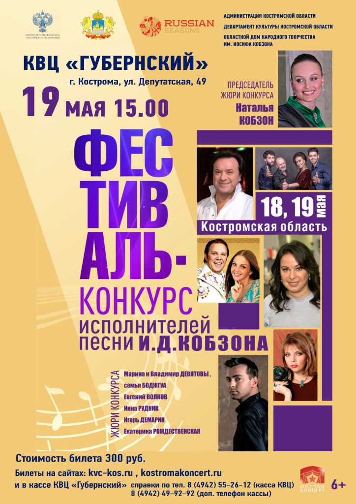 АФИША КОБЗОН (Губернский).jpg АФИША КОБЗОН (Губернский).jpg