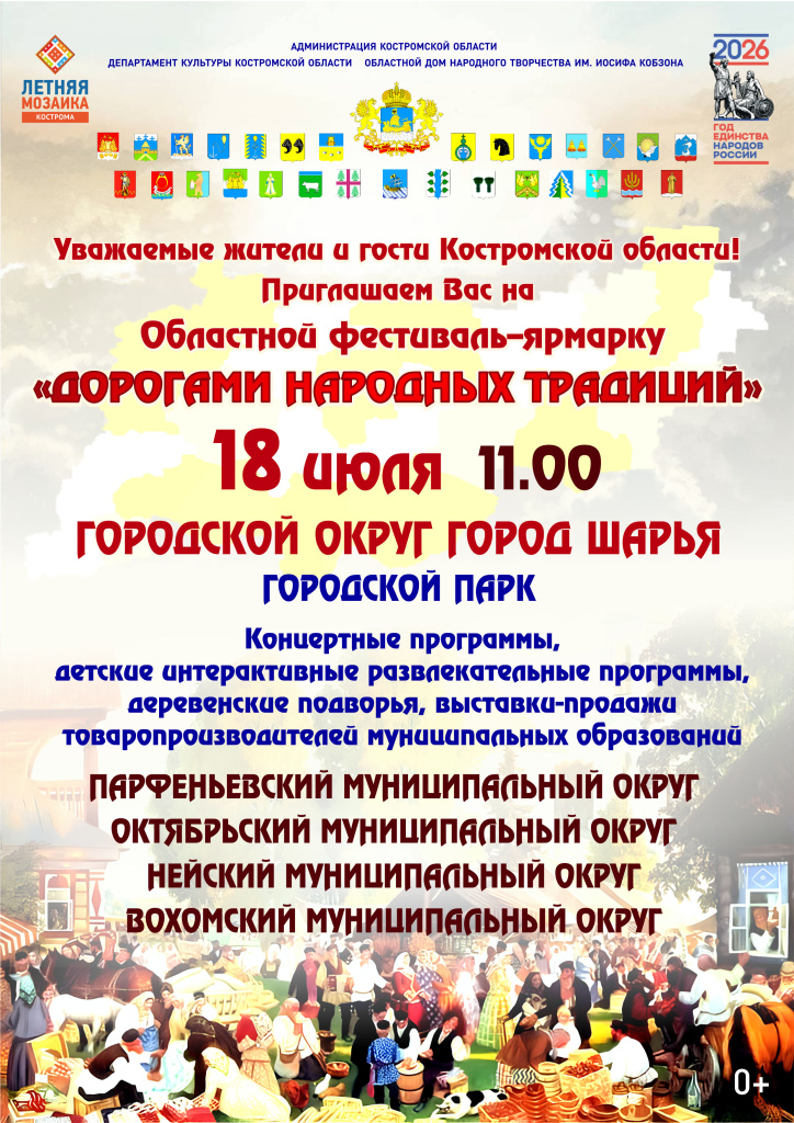Афиша Дорогами 26 (Шарья).jpg Афиша Дорогами 26 (Шарья).jpg
