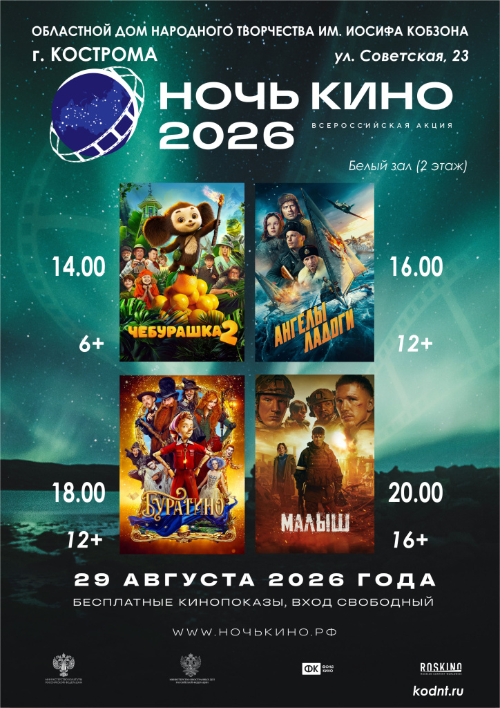 Ночь кино 26 Афиша.jpg Ночь кино 26 Афиша.jpg