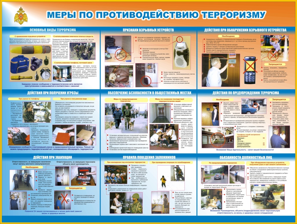 Меры по противодействию терроризму.jpg Меры по противодействию терроризму.jpg