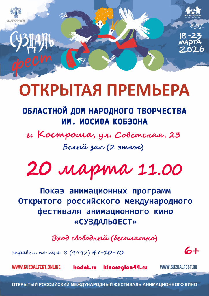 СУЗДАЛЬФЕСТ 2026.jpg