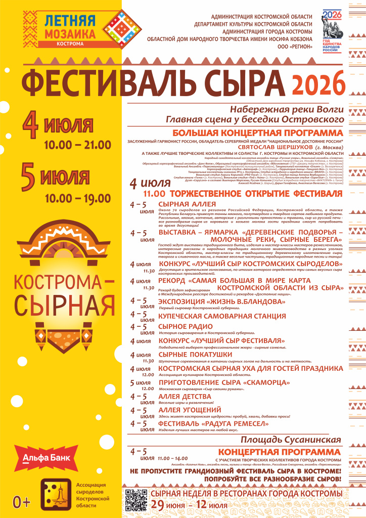 АФИША СЫР 26 (от 240526) +АльфаБанк.jpg