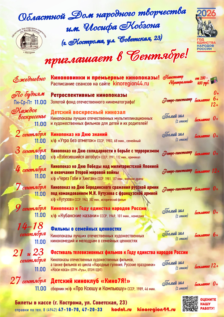 Приглашаем в Сентябре 2026.jpg