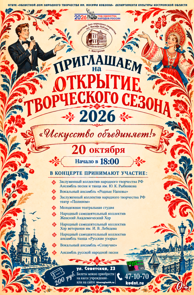 Афиша_открытие сезона_2026.png Афиша_открытие сезона_2026.png