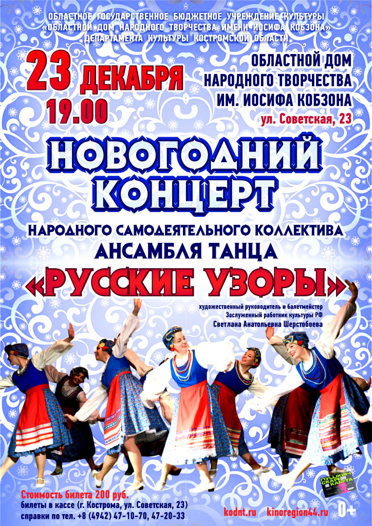 РУССКИЕ УЗОРЫ НОВЫЙ ГОД.jpg