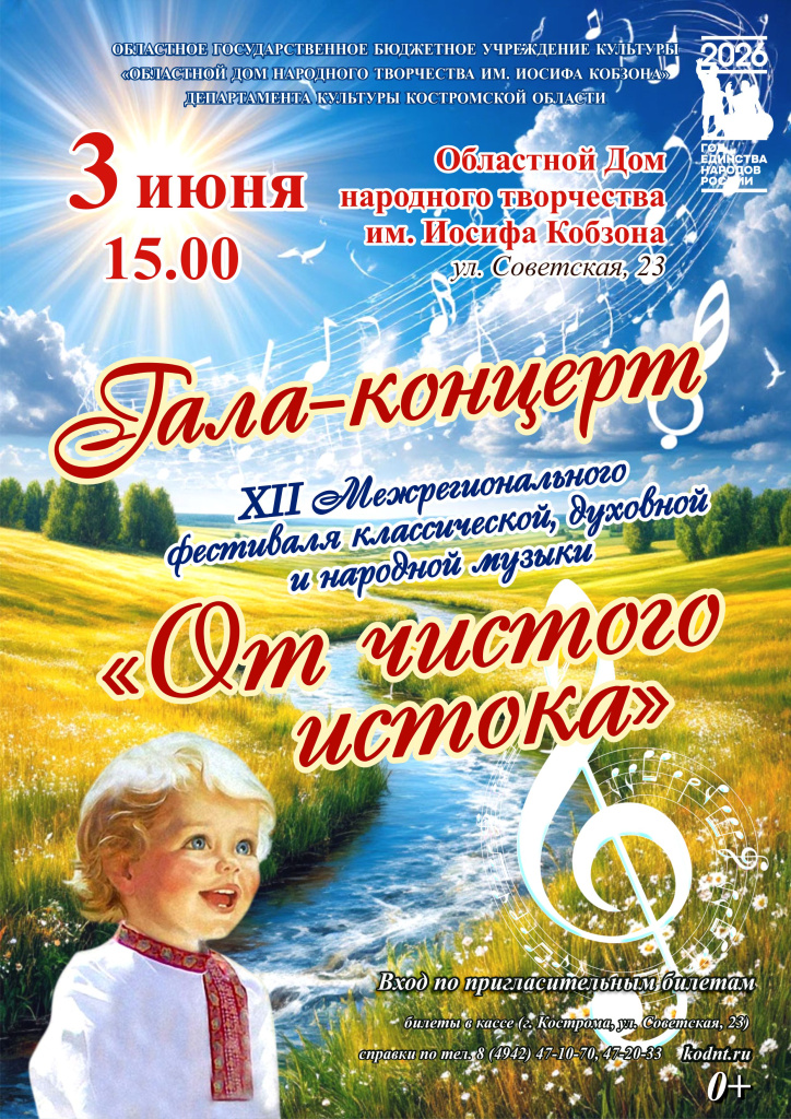 АФИША Отчистого истока 2026.jpg