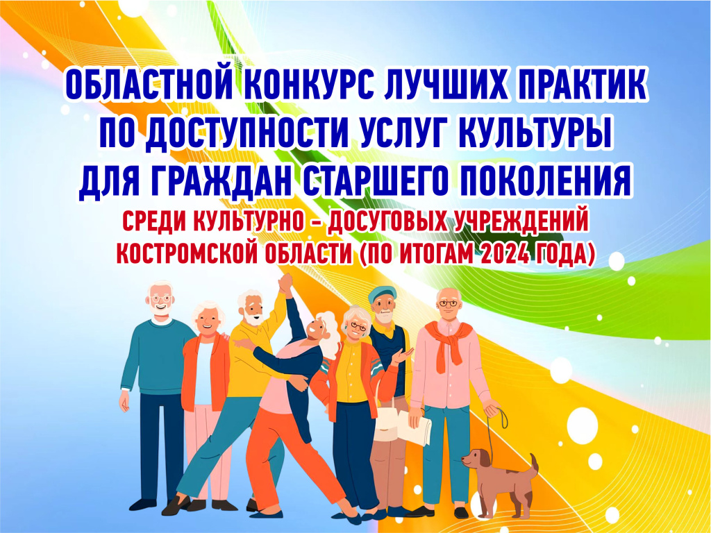 заставка старшее поколение 24-25.jpg заставка старшее поколение 24-25.jpg