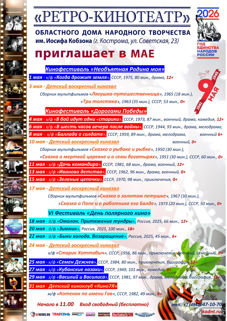 Ретро Май 2026.jpg Ретро Май 2026.jpg