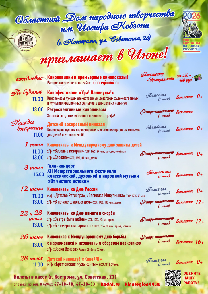 План июнь 26.jpg