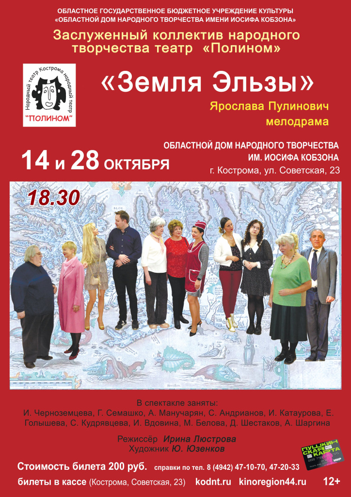 Земля Эльзы 14-28окт.jpg