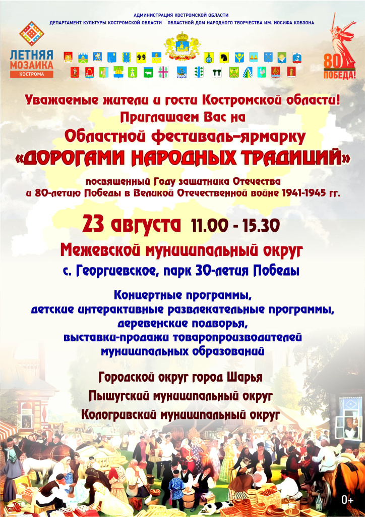 Афиша Дорогами 2025 (Межа).jpg