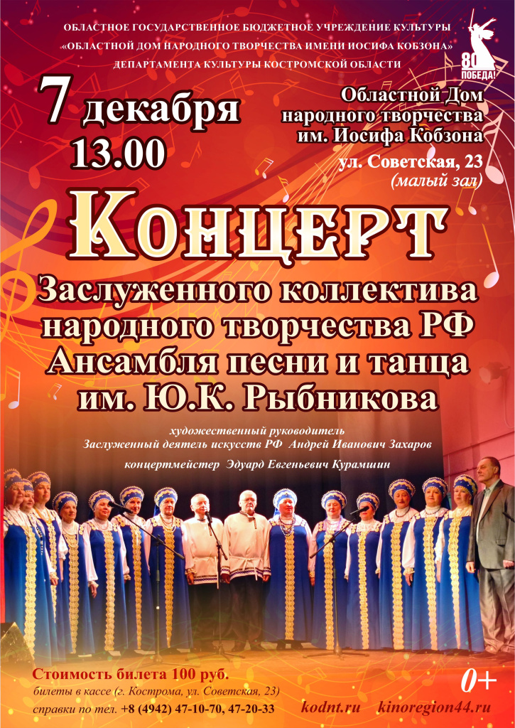 КОНЦЕРТ РЫБНИКОВЫ 7 ДЕК.jpg