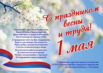 1 мая - День весны и туда!