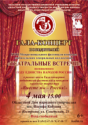 Гала-концерт «Театральные встречи»