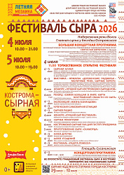 ФЕСТИВАЛЬ СЫРА 2026