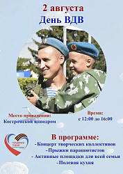 2 августа - День ВДВ