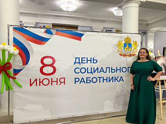 Торжественное собрание, посвященное профессиональному празднику социальных работников