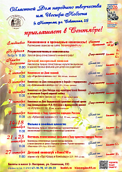 Приглашаем в Сентябре!