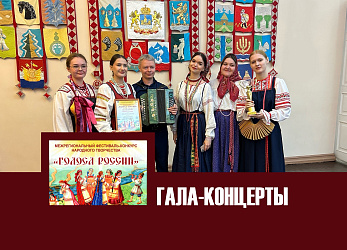 Гала-концерты Межрегионального фестиваля-конкурса "Голоса России" пройдут в муниципальных образованиях Костромской области 