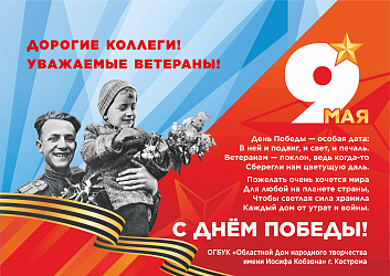 С ДНЕМ ПОБЕДЫ!