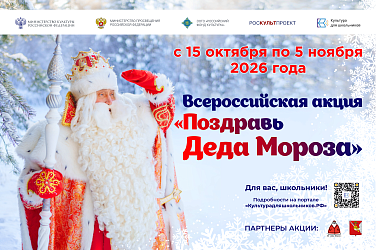 «Поздравь Деда Мороза»